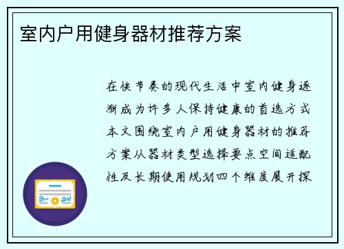 室内户用健身器材推荐方案