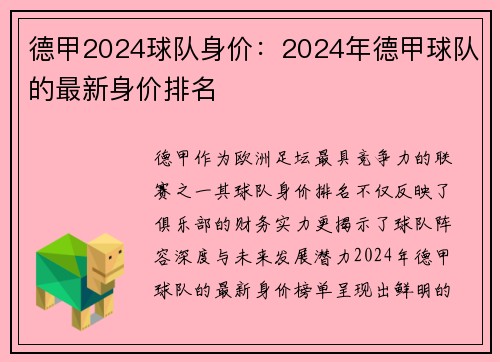 德甲2024球队身价：2024年德甲球队的最新身价排名