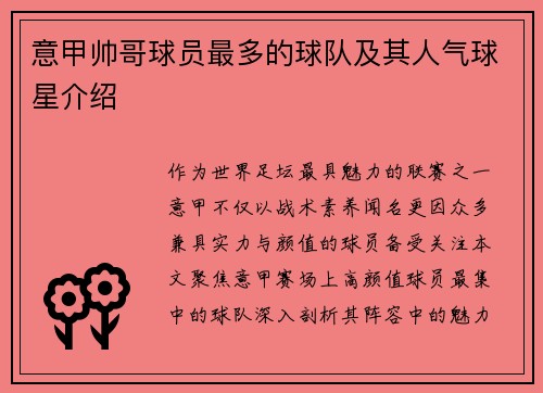 意甲帅哥球员最多的球队及其人气球星介绍