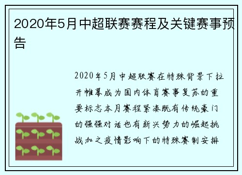 2020年5月中超联赛赛程及关键赛事预告