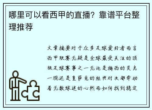 哪里可以看西甲的直播？靠谱平台整理推荐
